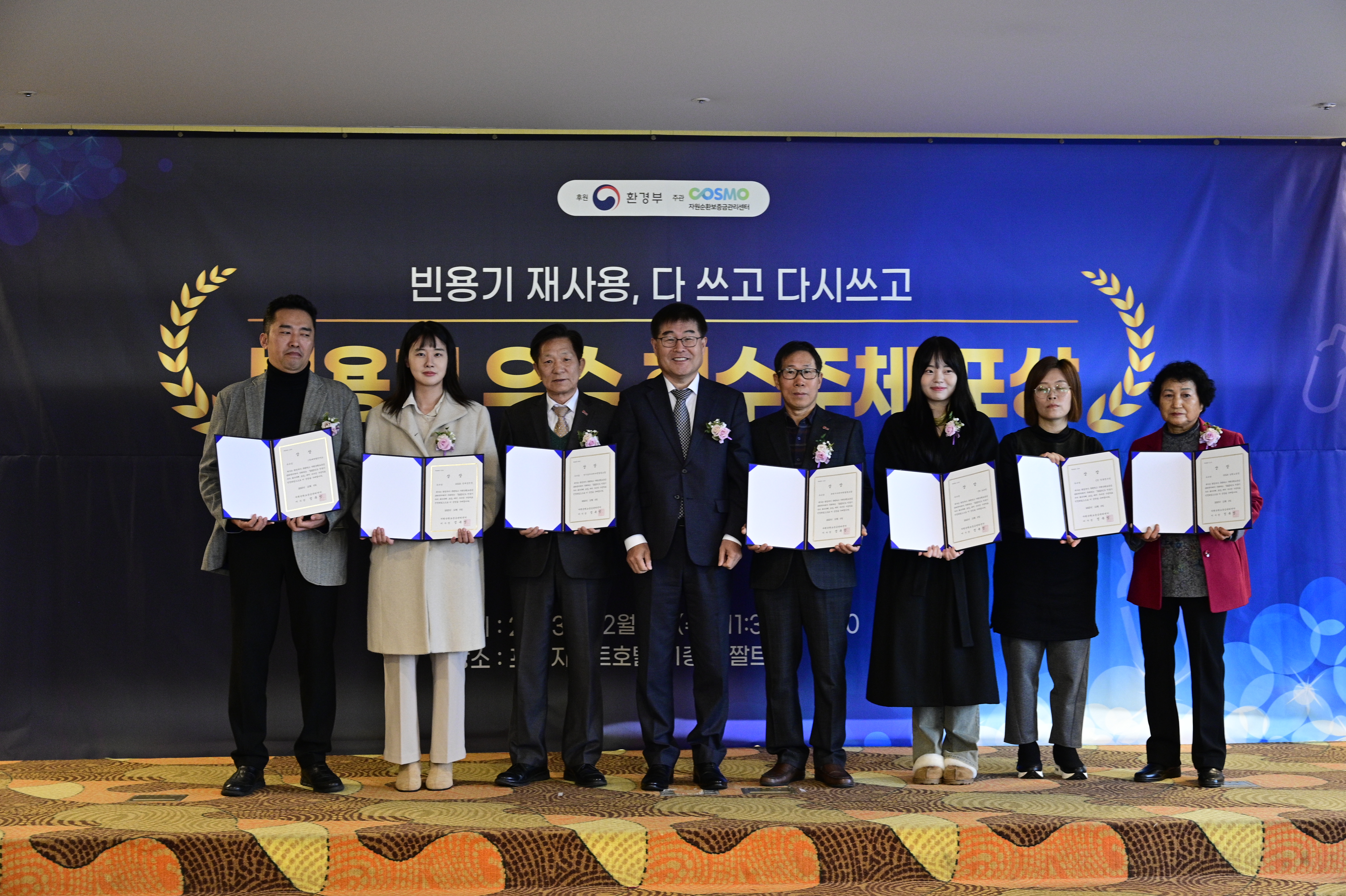 빈용기 우수 회수주체 포상 시상식 5