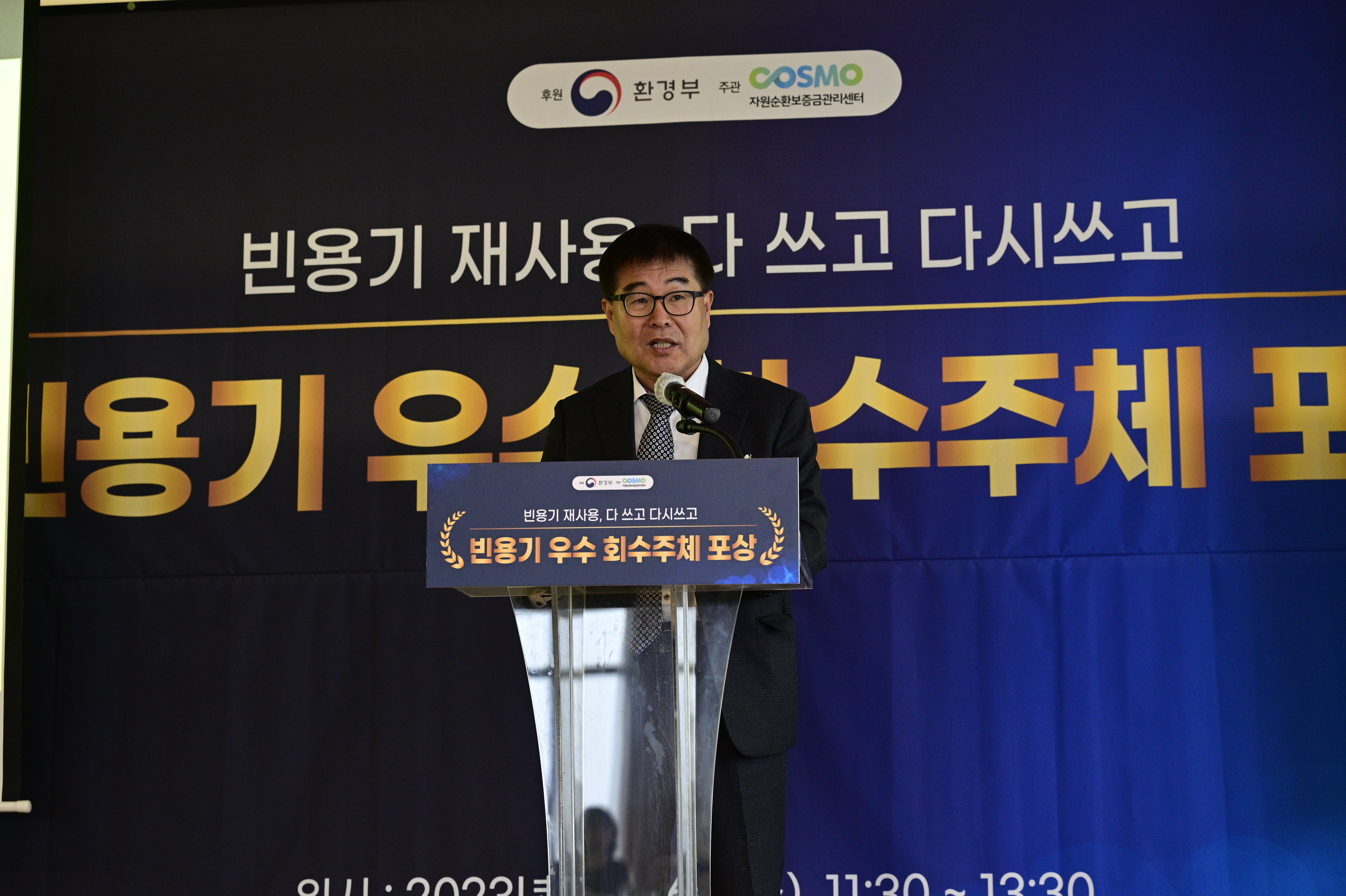 빈용기 우수 회수주체 포상 시상식 1
