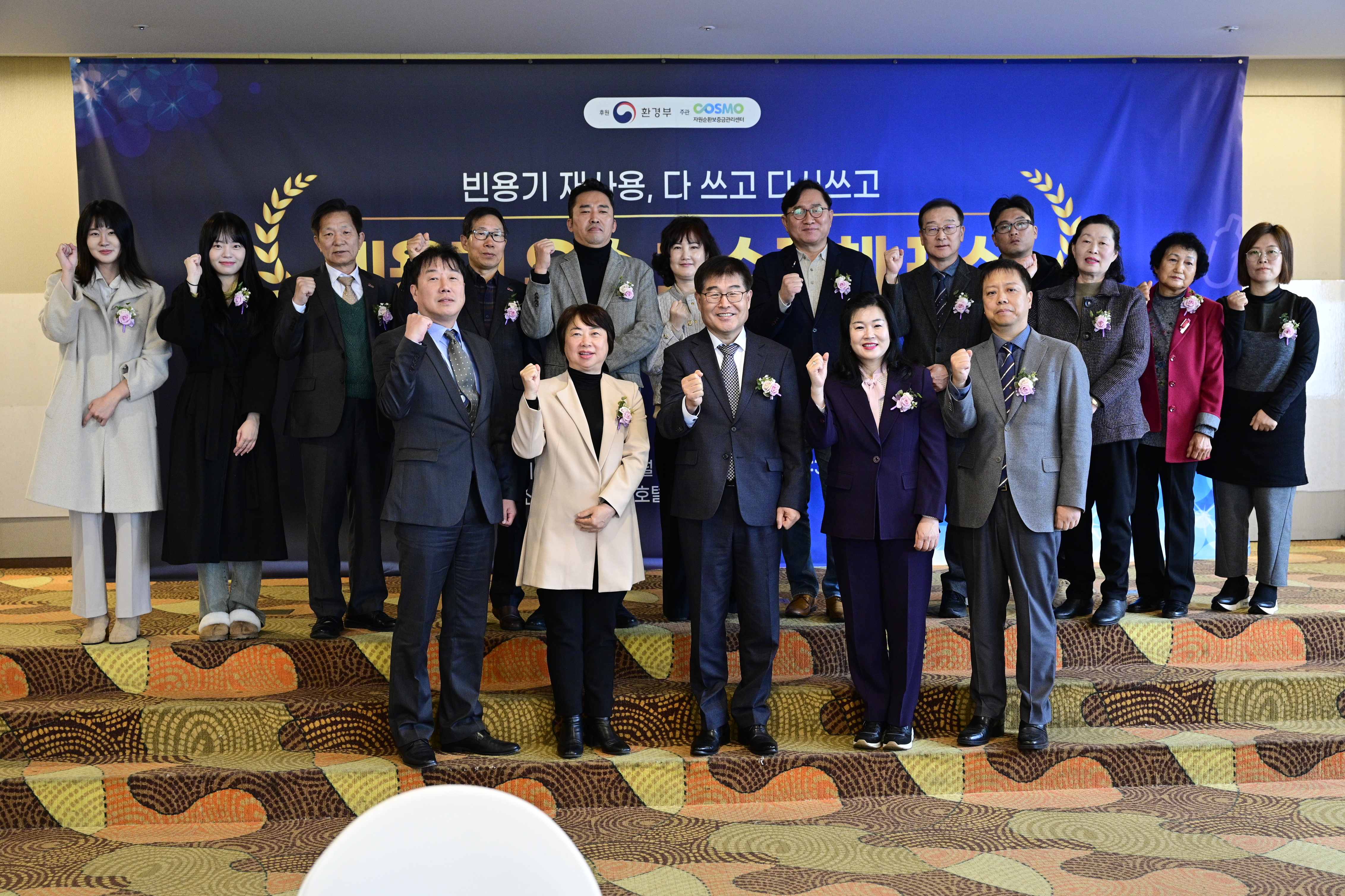빈용기 우수 회수주체 포상 시상식 2