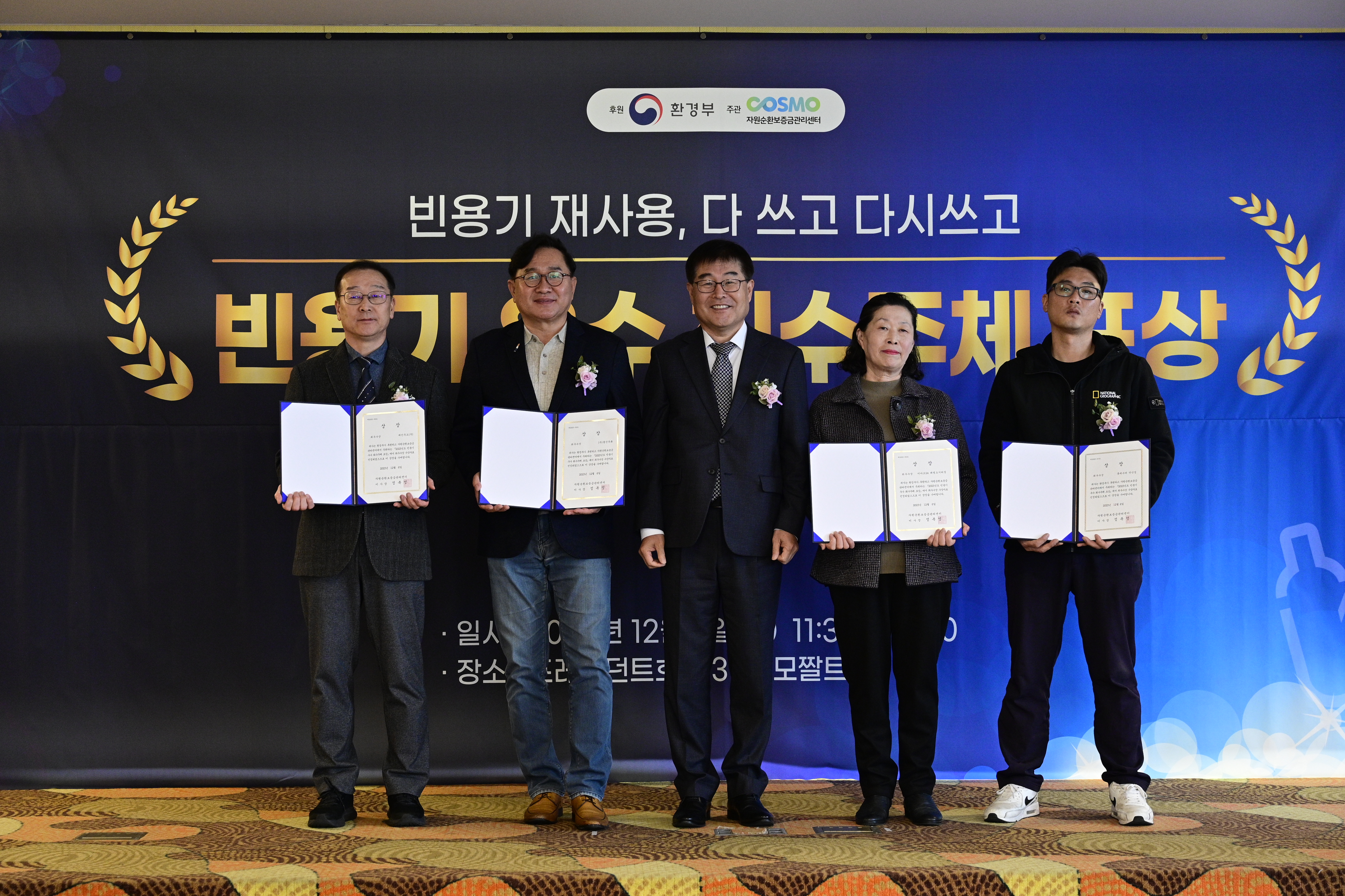 빈용기 우수 회수주체 포상 시상식 4