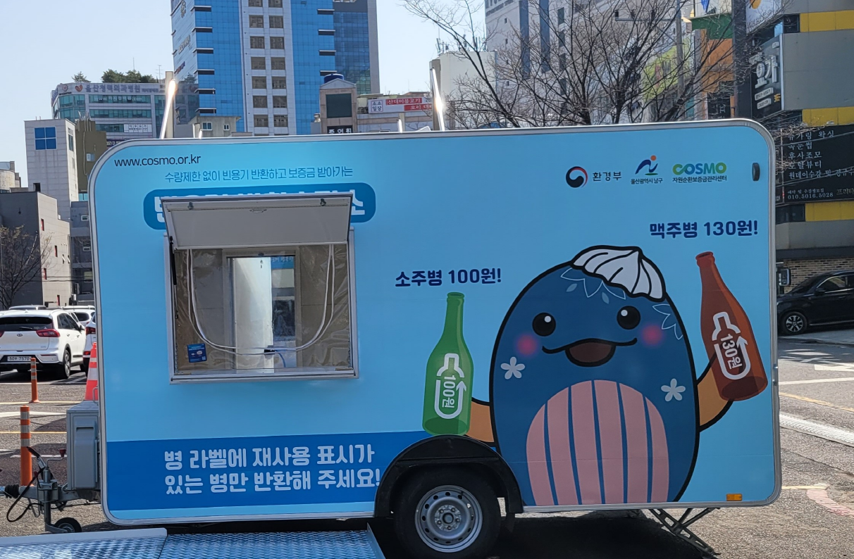 자원순환보증금관리센터, 울산 남구와 빈용기 회수촉진을 위한 업무협약 체결 2