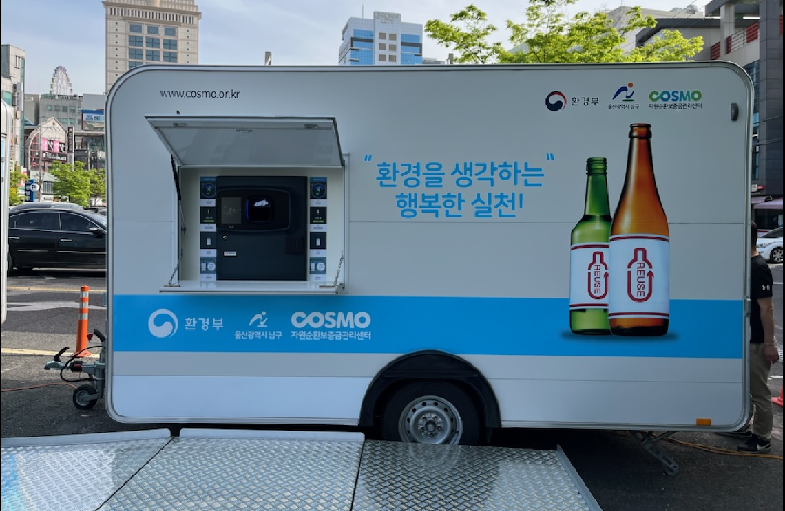 자원순환보증금관리센터, 울산 남구와 빈용기 회수촉진을 위한 업무협약 체결 3