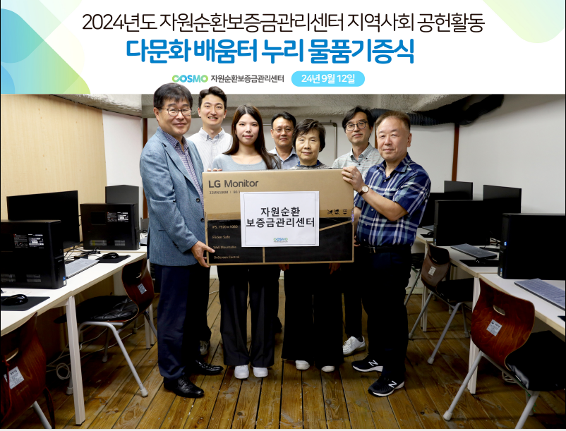 2024년도 자원순환보증금관리센터 지역사회 공헌활동  1