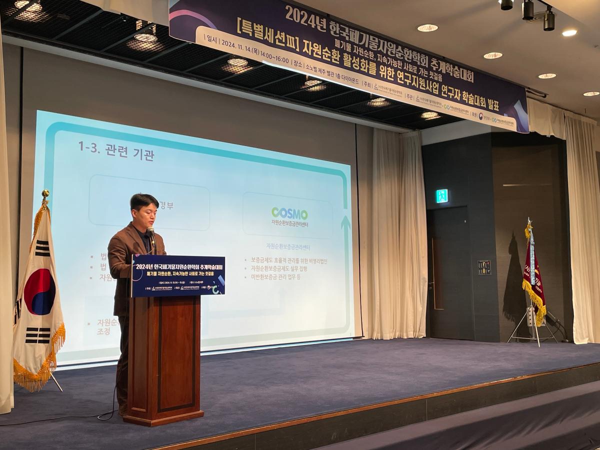 폐기물자원순환학회 추계 학술대회 1