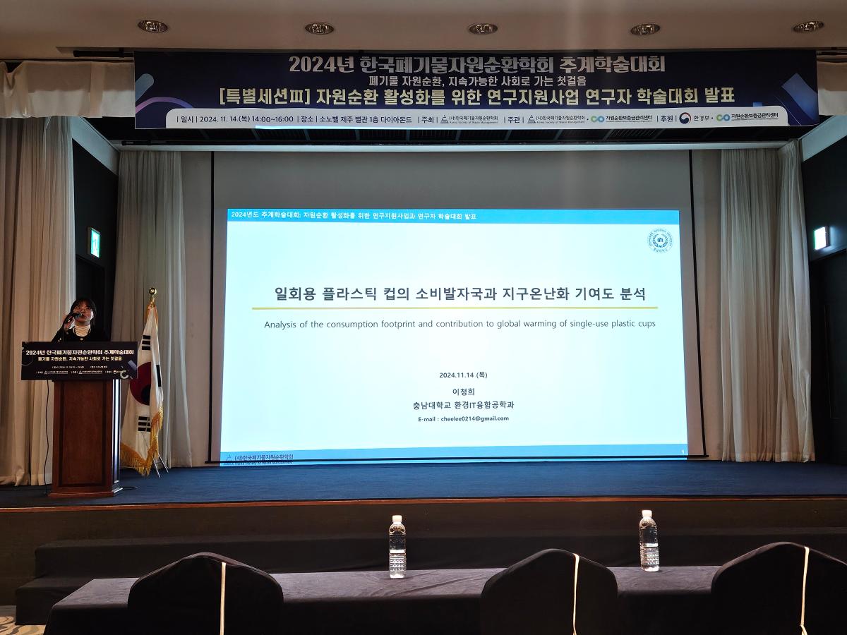 폐기물자원순환학회 추계 학술대회 3