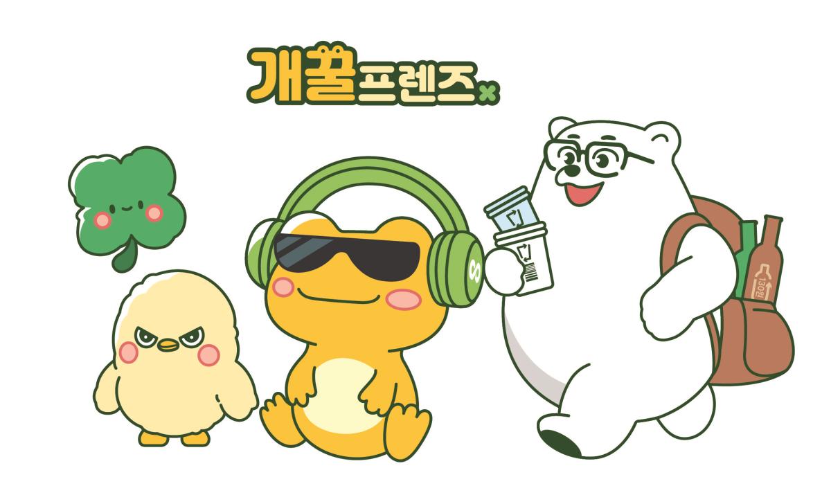 개꿀프렌즈1