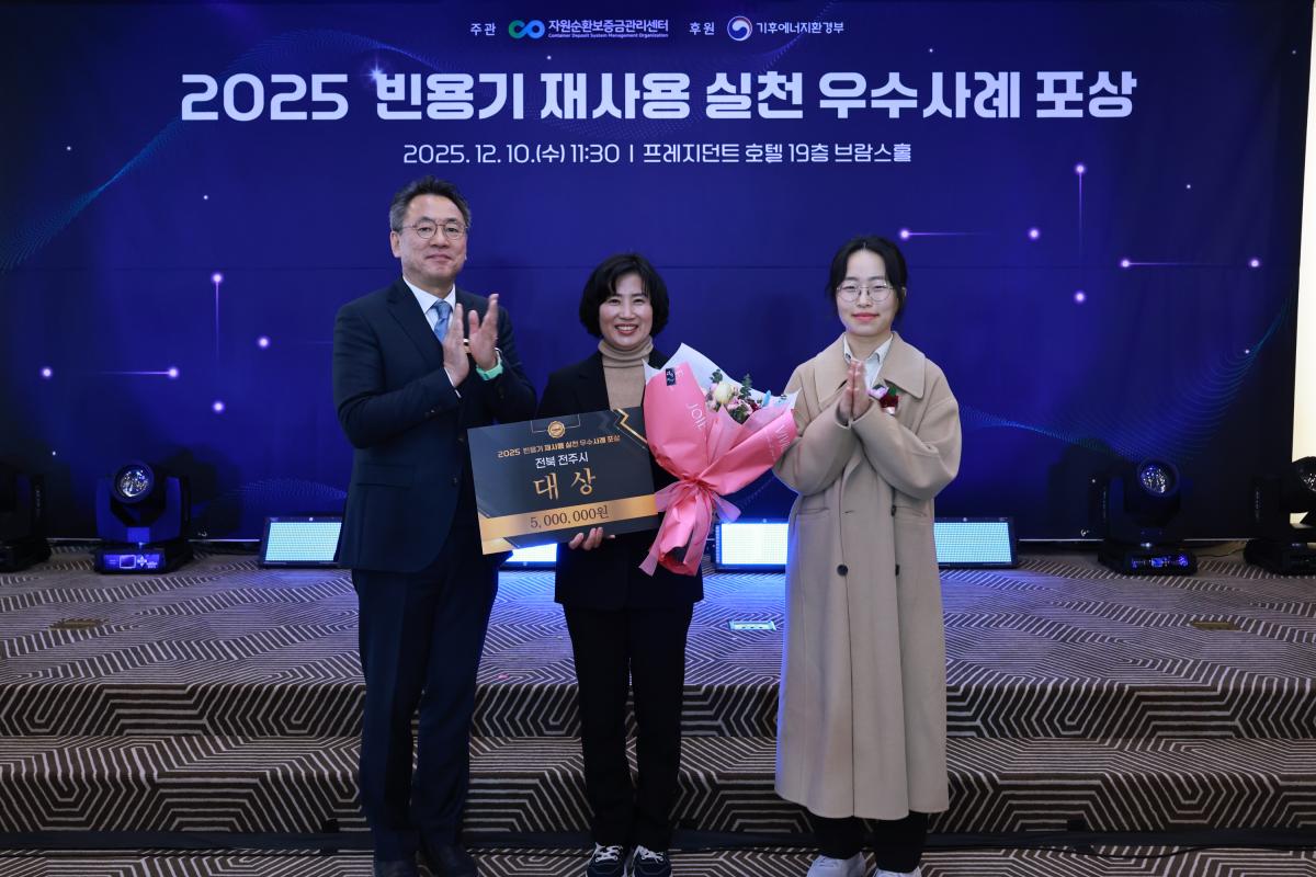 2025년도 빈용기 재사용 실천 우수사례 포상 시상식 개최 02