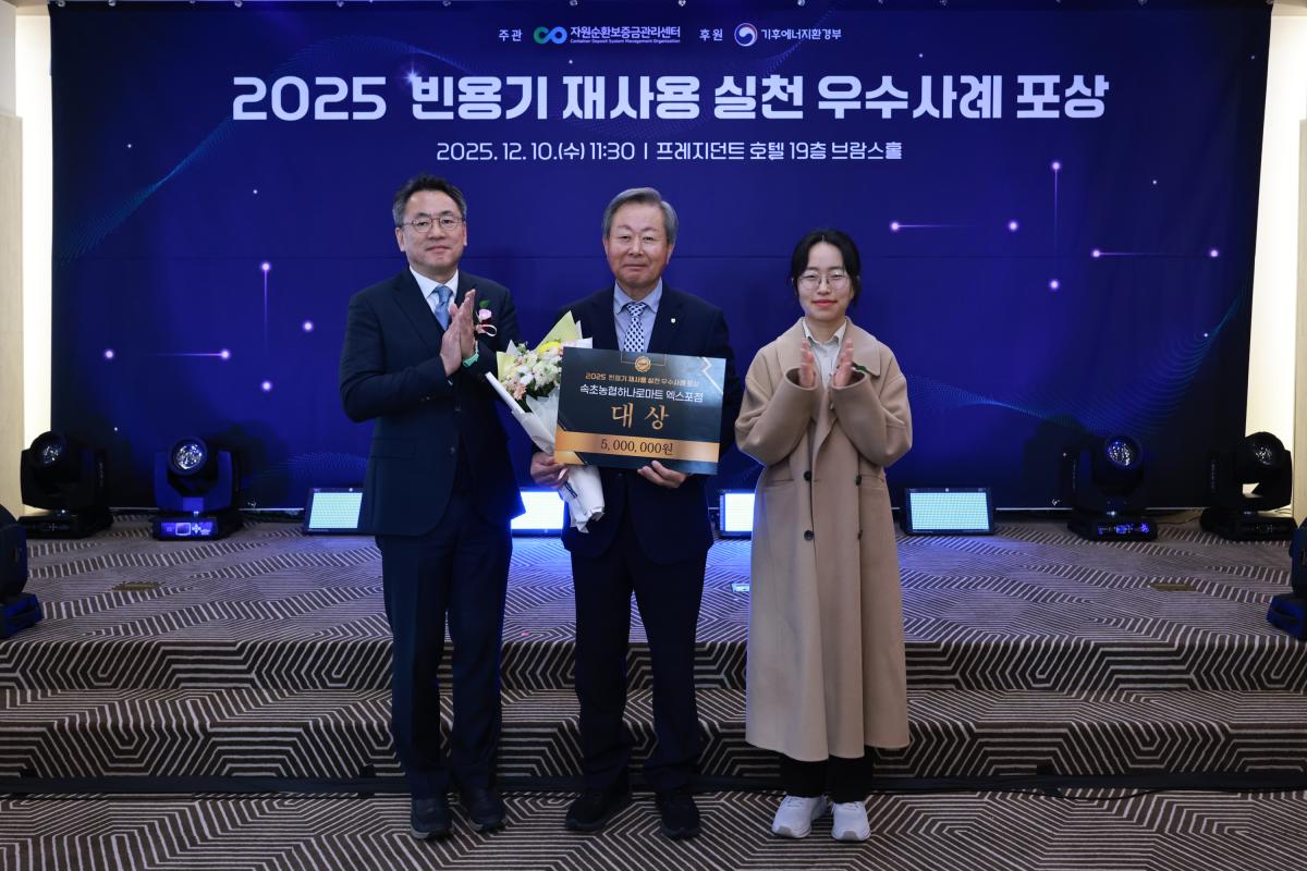 2025년도 빈용기 재사용 실천 우수사례 포상 시상식 개최 03