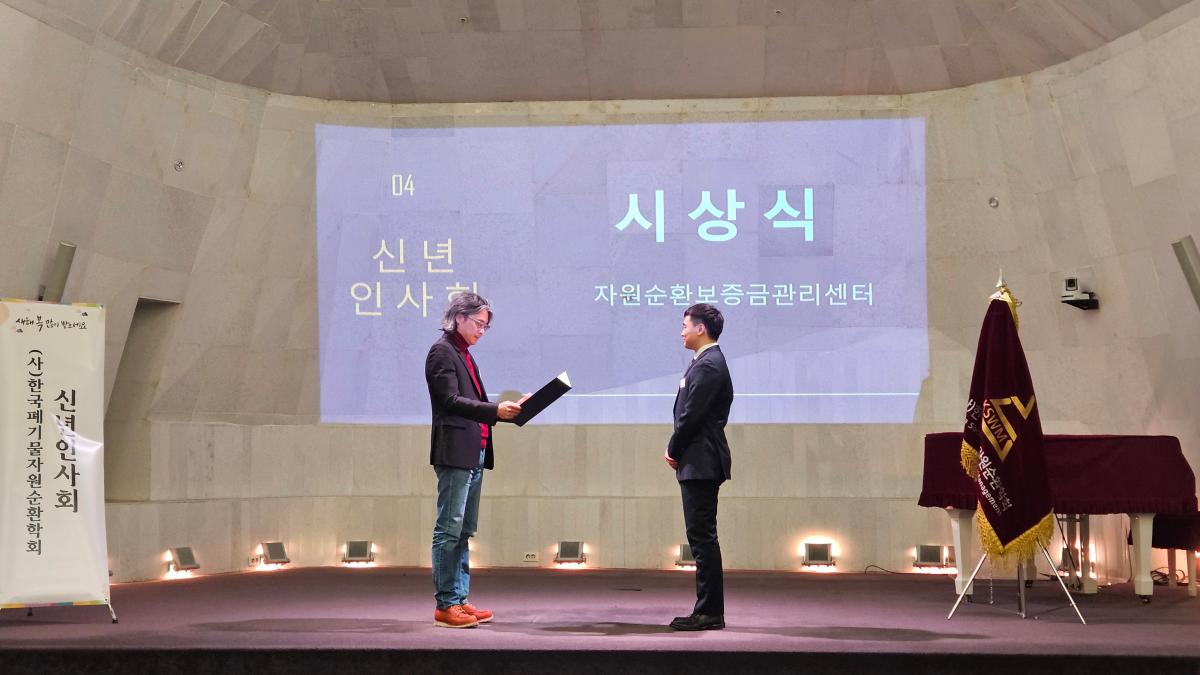 자원순환 활성화를 위한 연구지원사업(한국폐기물자원순환학회) 우수연구자 시상01