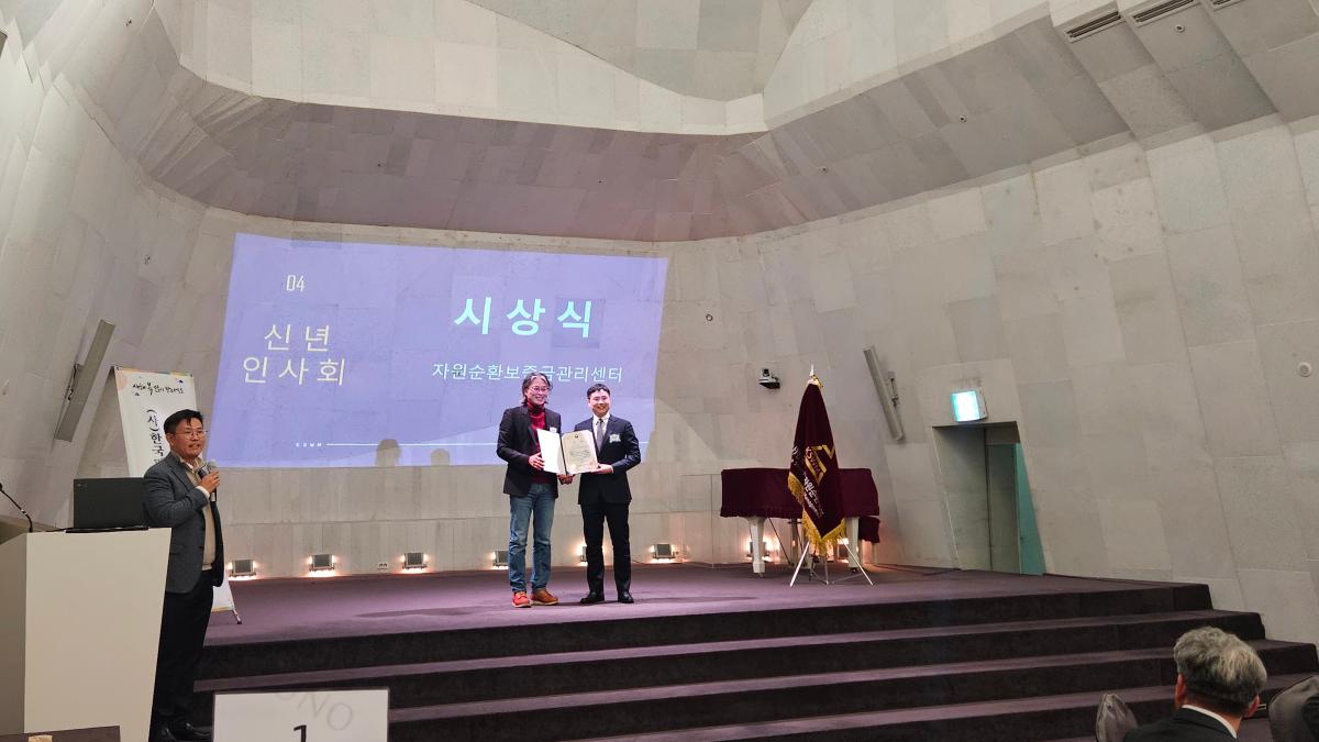 자원순환 활성화를 위한 연구지원사업(한국폐기물자원순환학회) 우수연구자 시상03