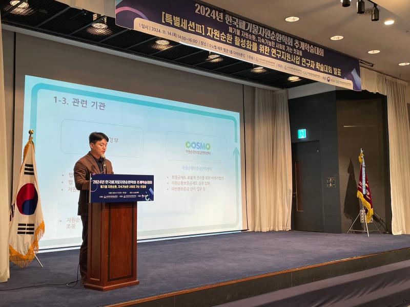 폐기물자원순환학회 추계 학술대회 1