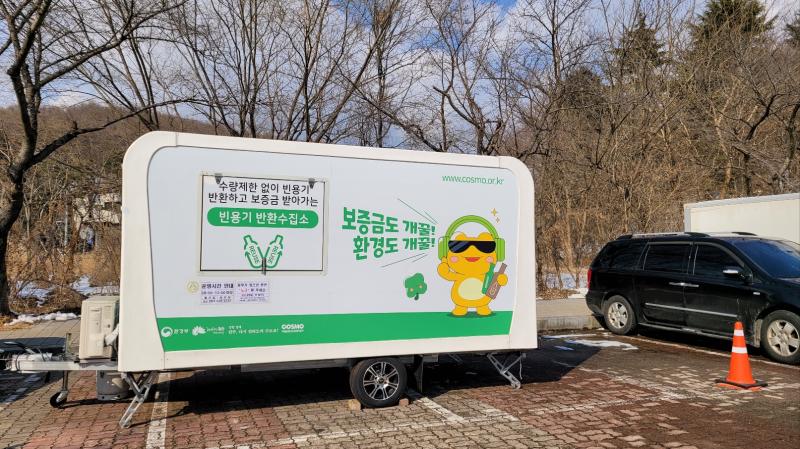 전주시 반환수집소