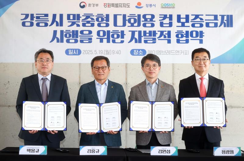 강릉시 맞춤형 다회용컵 보증금제 추진을 위한 협약식 개최