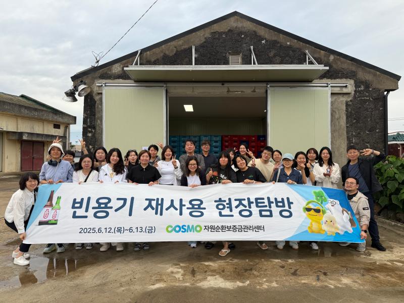 반환수집소