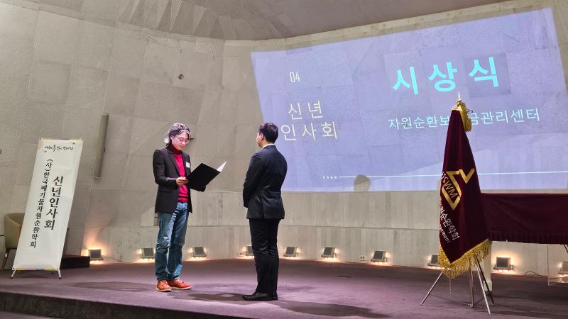 자원순환 활성화를 위한 연구지원사업(한국폐기물자원순환학회) 우수연구자 시상02