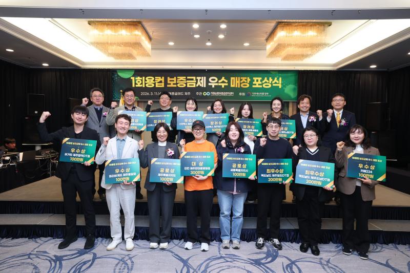 1회용컵 보증금제 우수매장 포상식 개최 썸네일