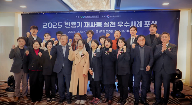 2025 빈용기 재사용 실천 우수사례 포상 시상식 스케치 썸네일