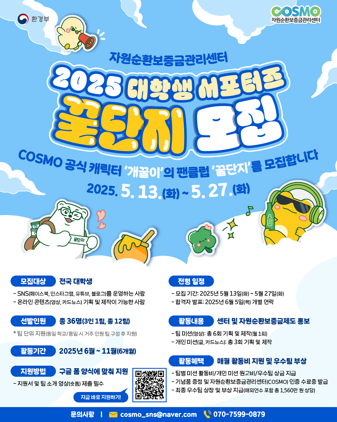 2025 대학생 서포터즈 꿀단지 모집 팝업