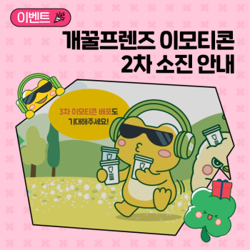 이벤트 2차 소진 안내