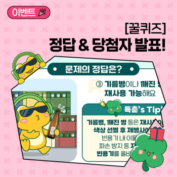 꿀퀴즈 이벤트 꿀퀴즈 정답과 당첨자를 발표합니다