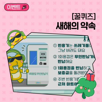 꿀퀴즈 이벤트 꿀정보통 새해의 약속 관련 퀴즈를 맞혀조