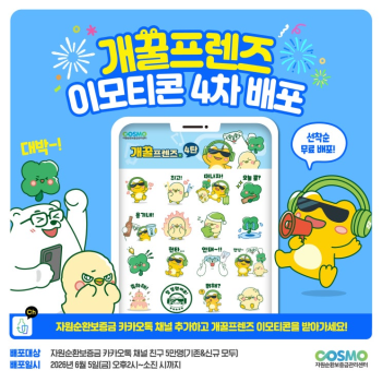 이벤트 개꿀프렌즈 이모티콘 4차 무료 배포
